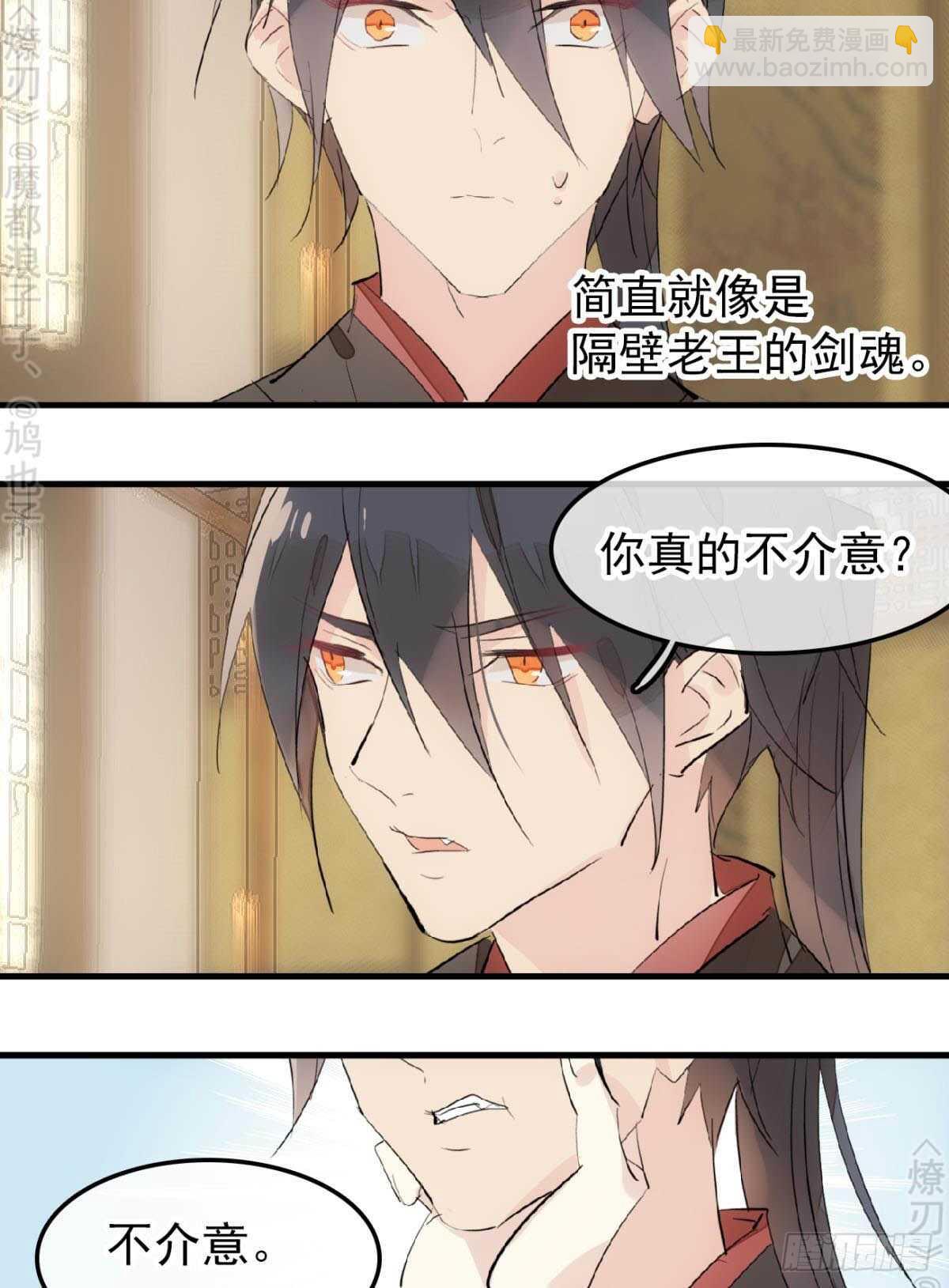 《师父又在撩我（燎刃）》153 我要打胎！ 第21页