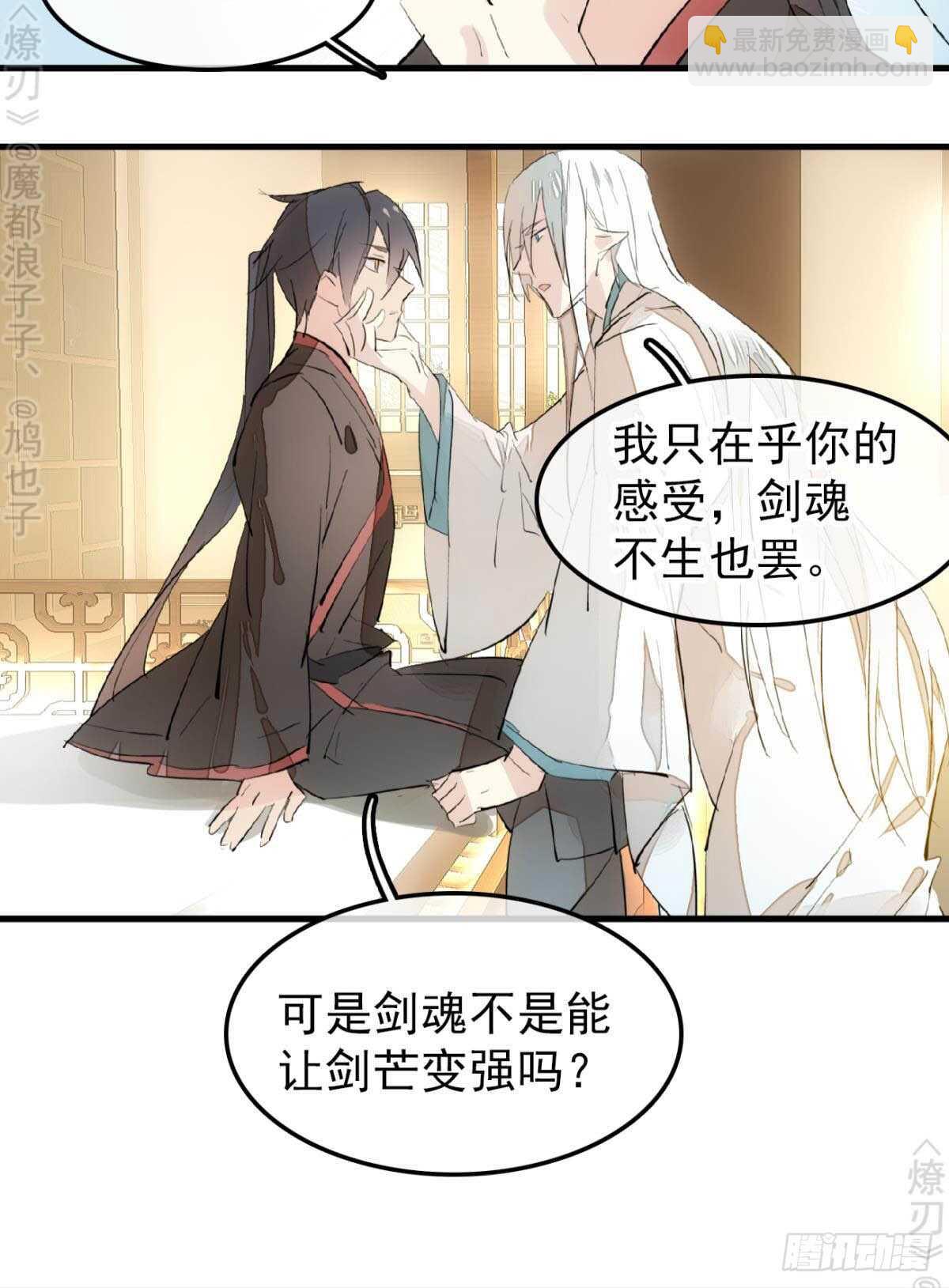 《师父又在撩我（燎刃）》153 我要打胎！ 第22页