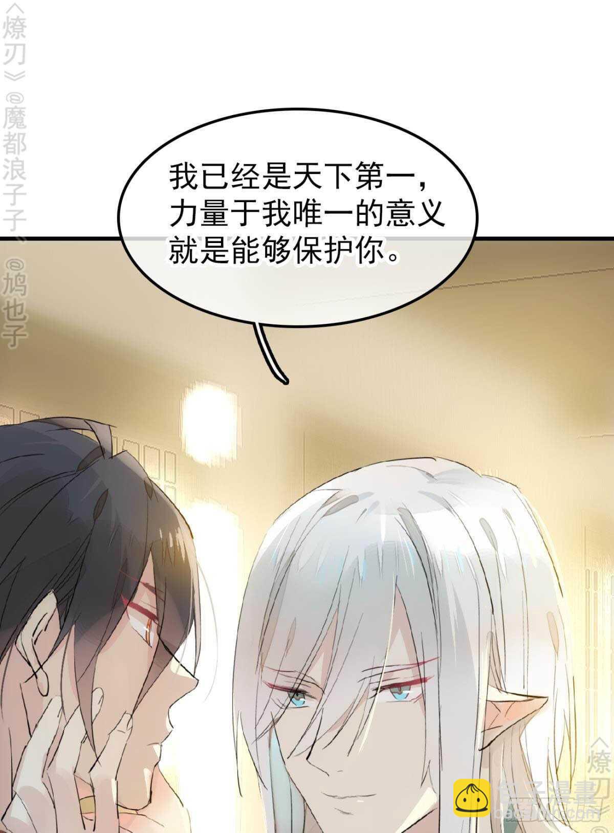 《师父又在撩我（燎刃）》153 我要打胎！ 第23页