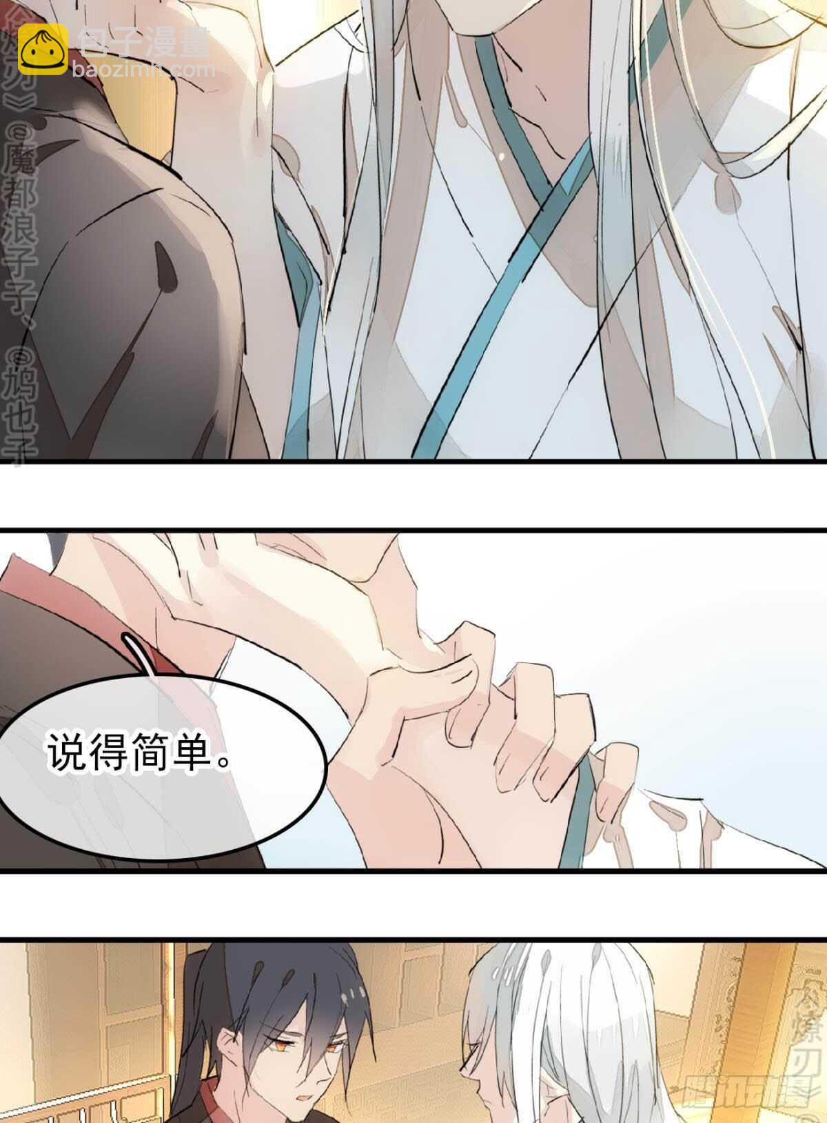 《师父又在撩我（燎刃）》153 我要打胎！ 第24页