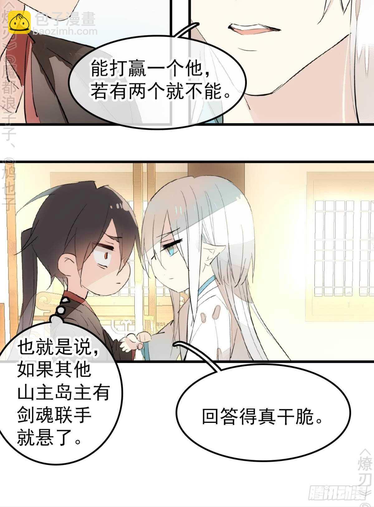 《师父又在撩我（燎刃）》153 我要打胎！ 第26页