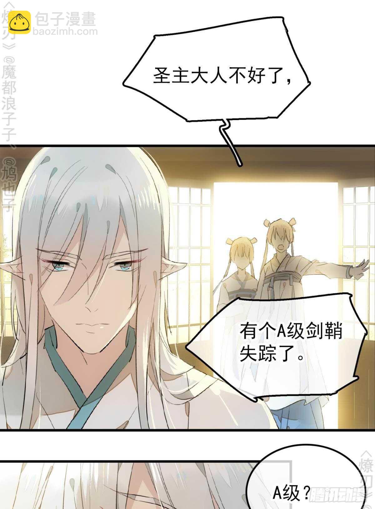 《师父又在撩我（燎刃）》153 我要打胎！ 第27页