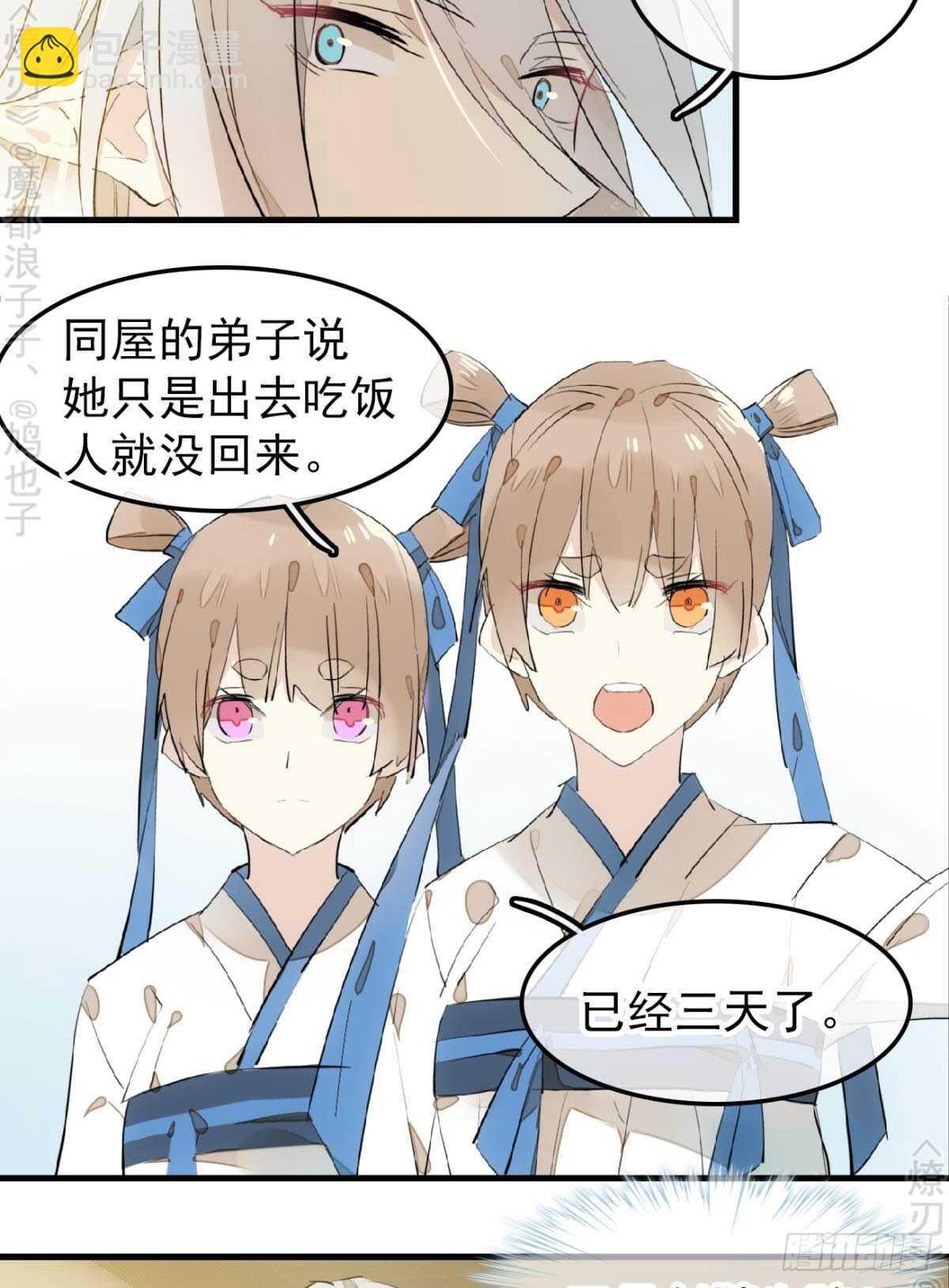 《师父又在撩我（燎刃）》153 我要打胎！ 第28页