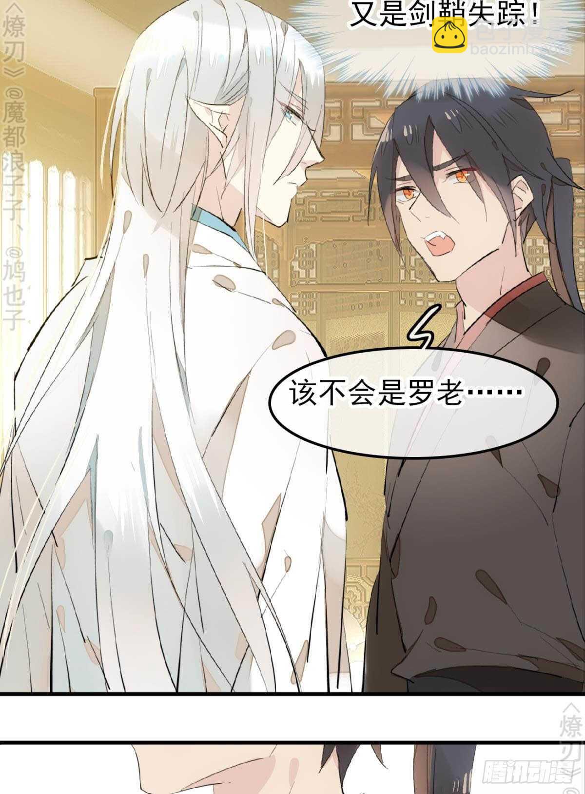 《师父又在撩我（燎刃）》153 我要打胎！ 第29页