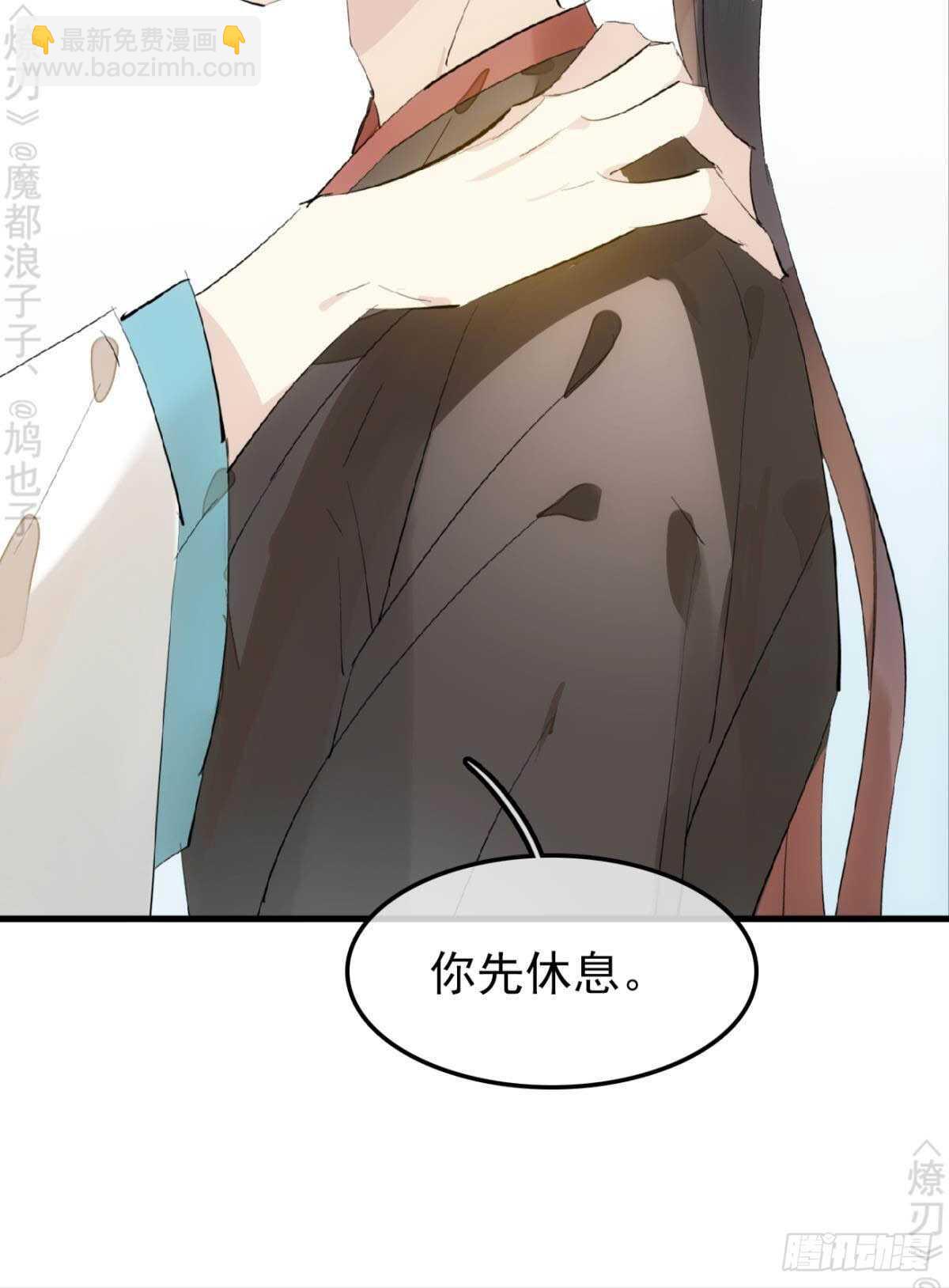 《师父又在撩我（燎刃）》153 我要打胎！ 第30页