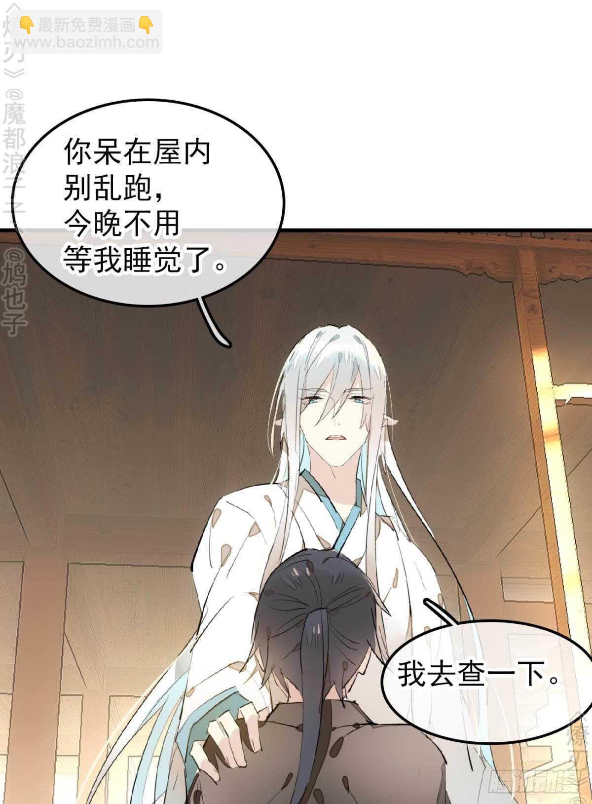 《师父又在撩我（燎刃）》153 我要打胎！ 第31页