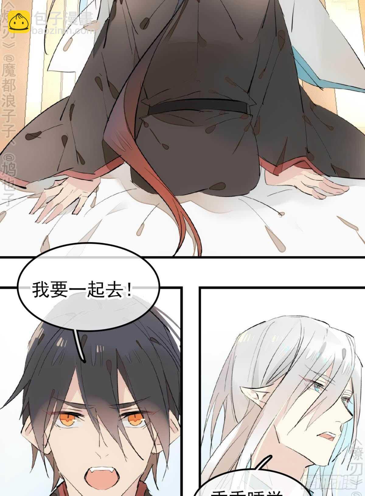 《师父又在撩我（燎刃）》153 我要打胎！ 第32页