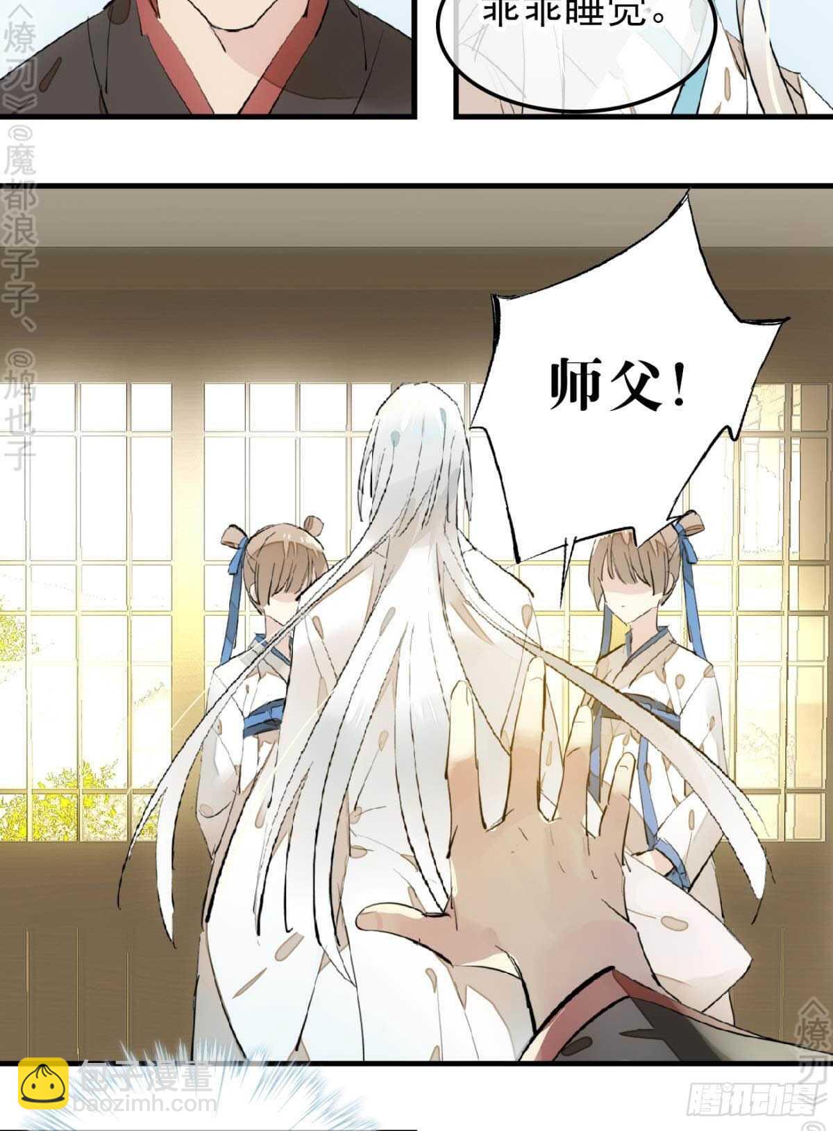 《师父又在撩我（燎刃）》153 我要打胎！ 第33页