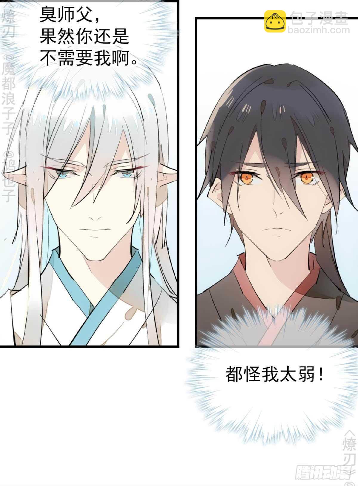 《师父又在撩我（燎刃）》153 我要打胎！ 第34页