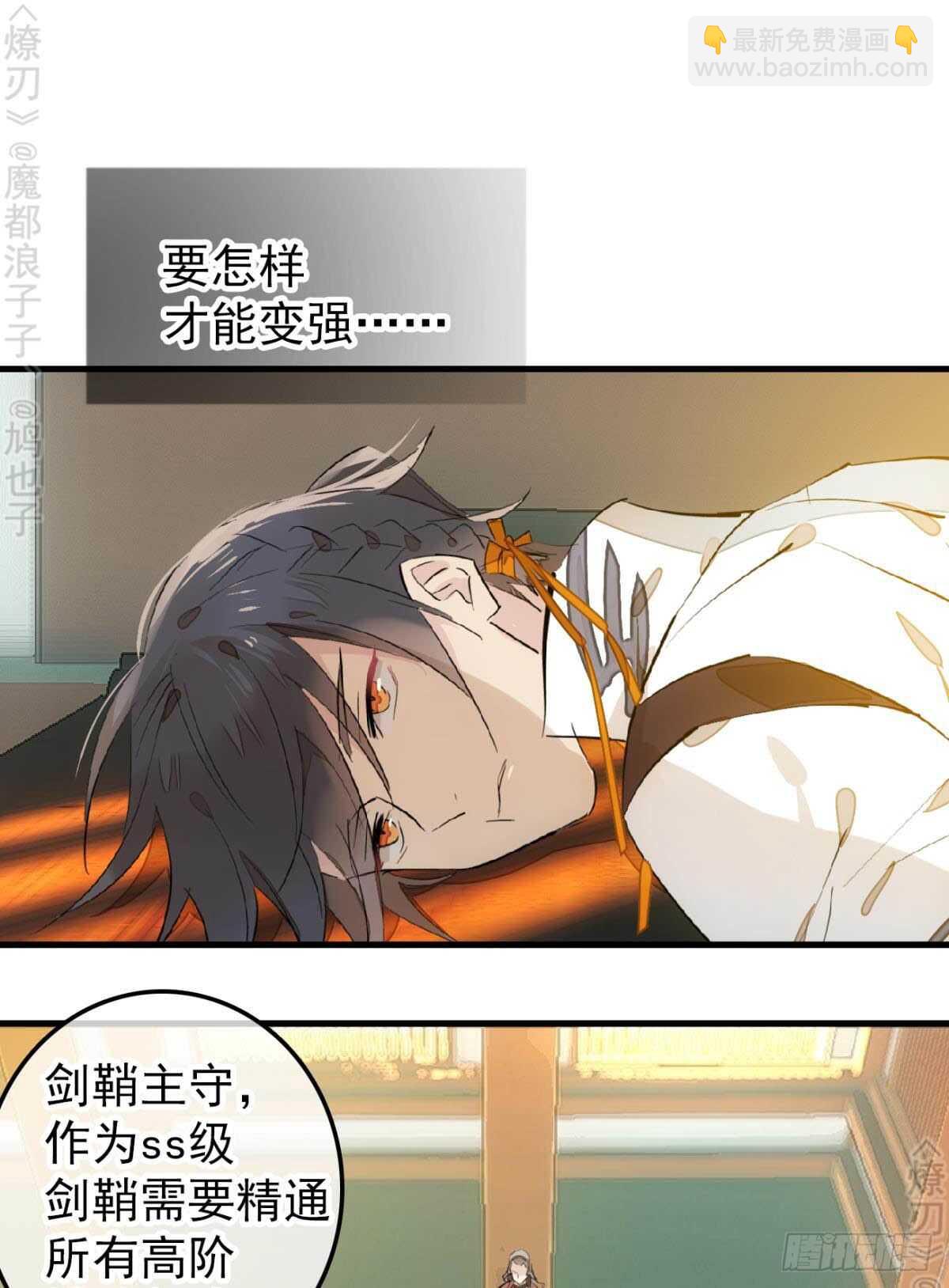 《师父又在撩我（燎刃）》153 我要打胎！ 第35页
