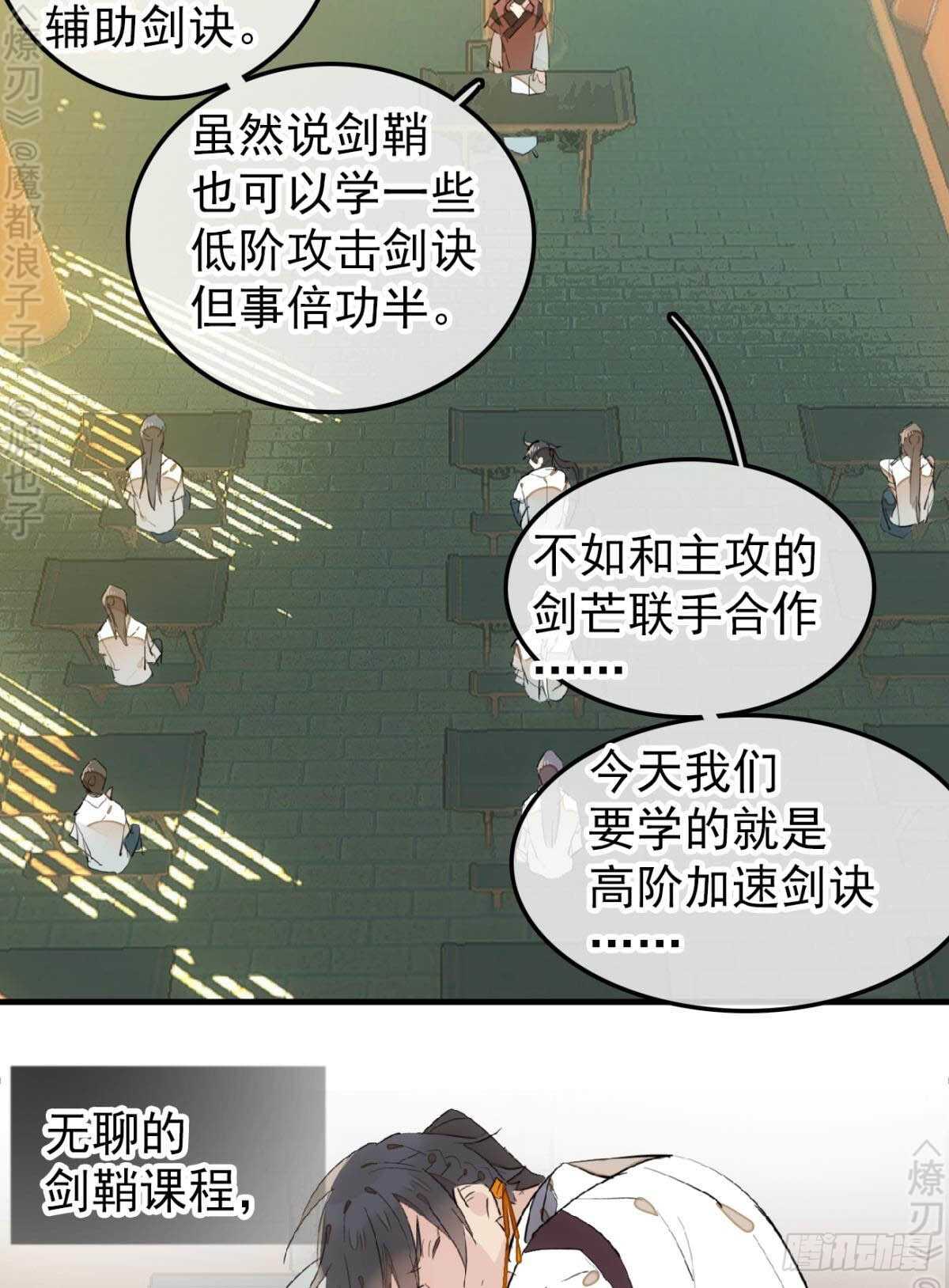 《师父又在撩我（燎刃）》153 我要打胎！ 第36页