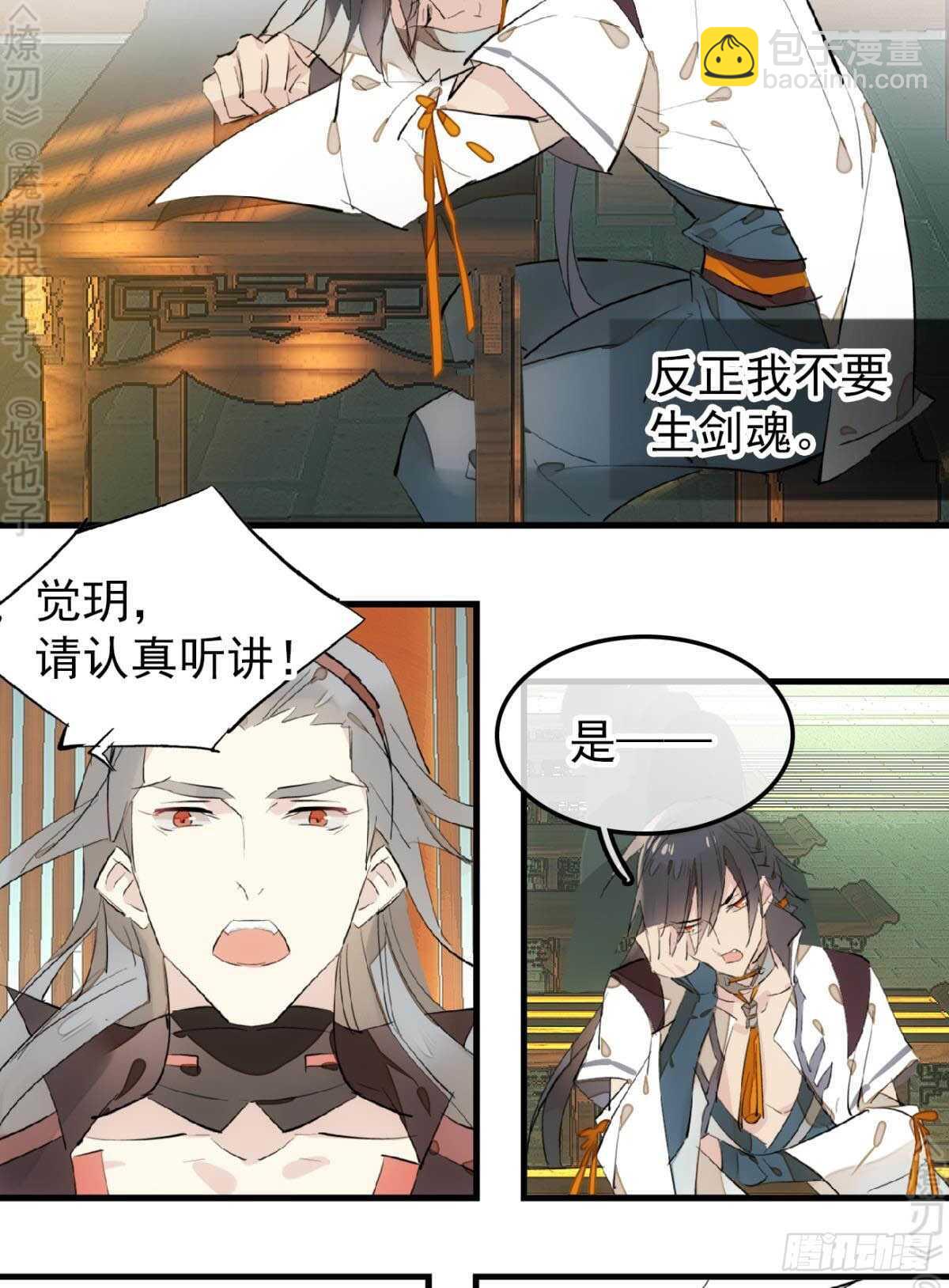 《师父又在撩我（燎刃）》153 我要打胎！ 第37页