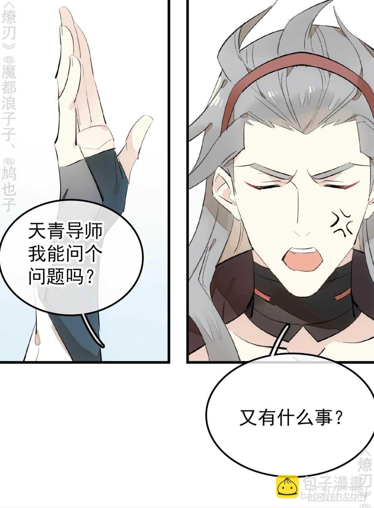 《师父又在撩我（燎刃）》153 我要打胎！ 第38页