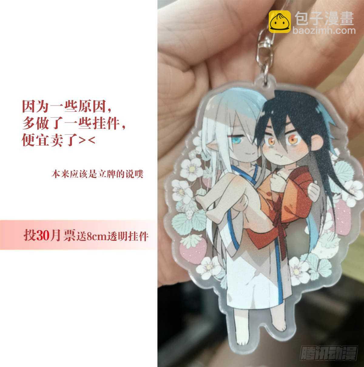 《师父又在撩我（燎刃）》153 我要打胎！ 第39页