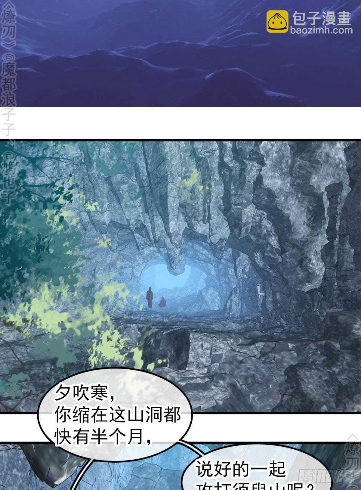 《师父又在撩我（燎刃）》153 我要打胎！ 第3页