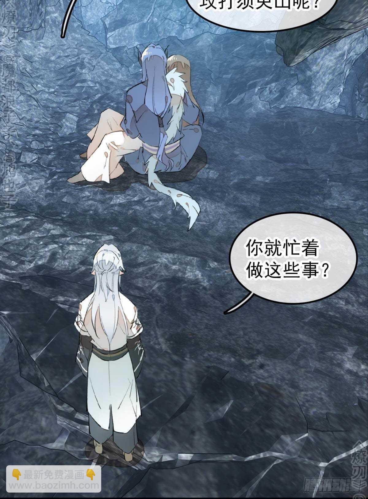 《师父又在撩我（燎刃）》153 我要打胎！ 第4页