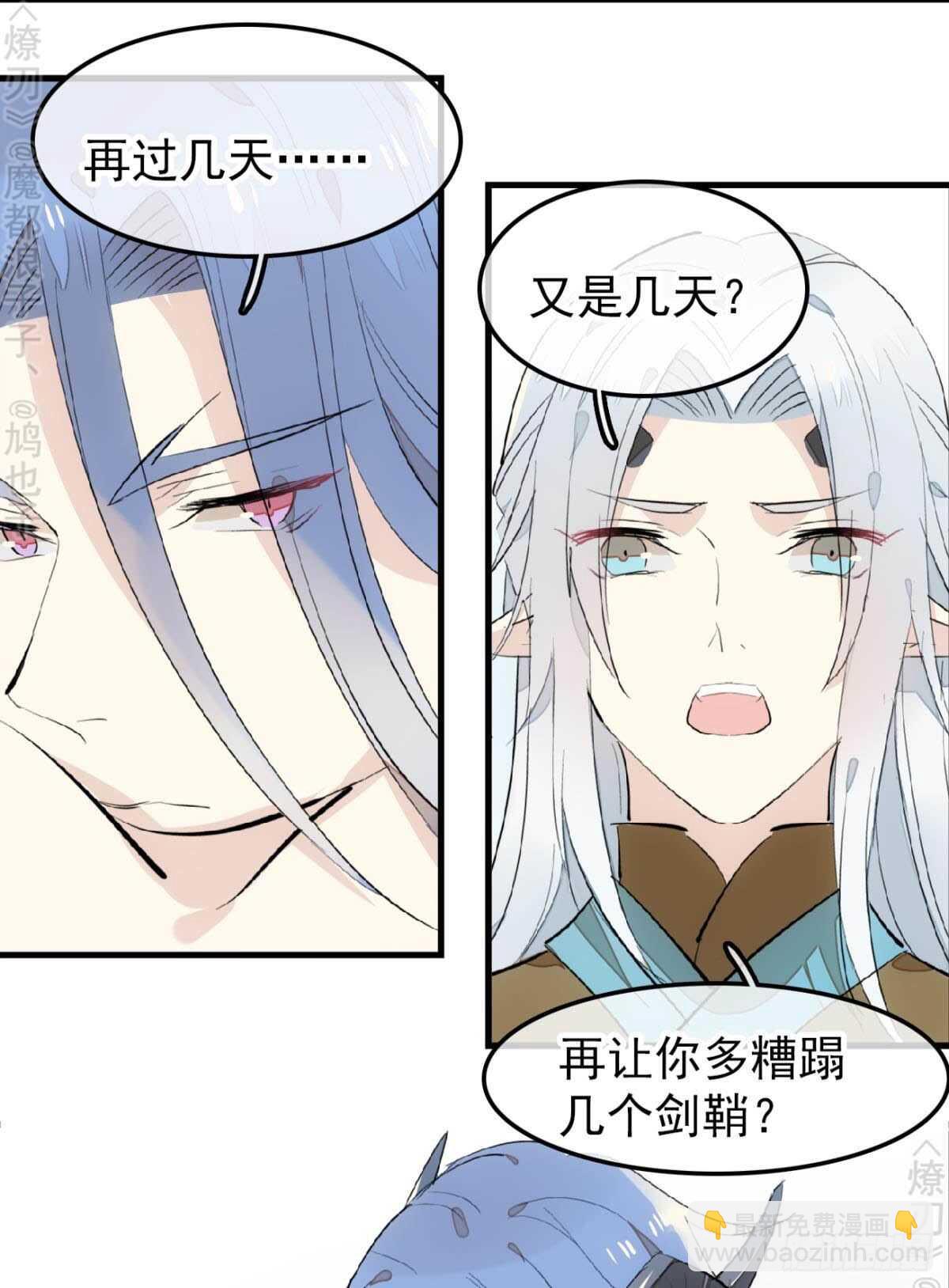 《师父又在撩我（燎刃）》153 我要打胎！ 第5页
