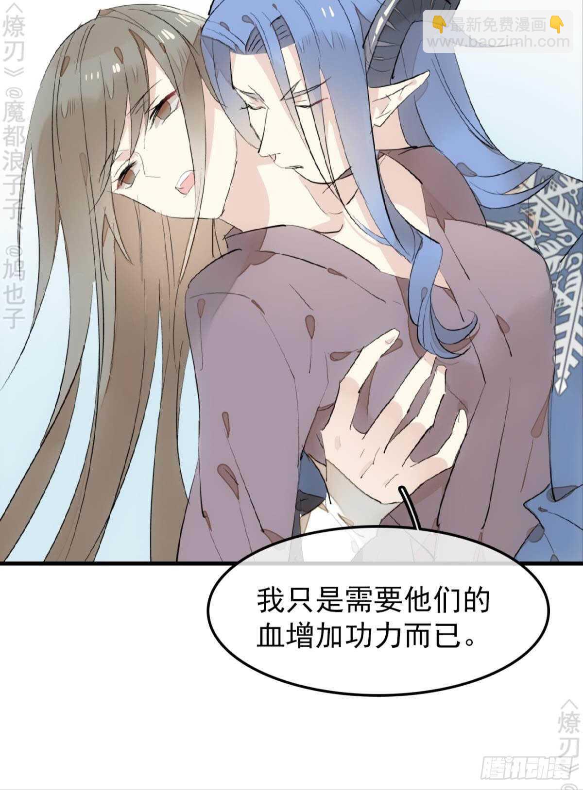 《师父又在撩我（燎刃）》153 我要打胎！ 第6页