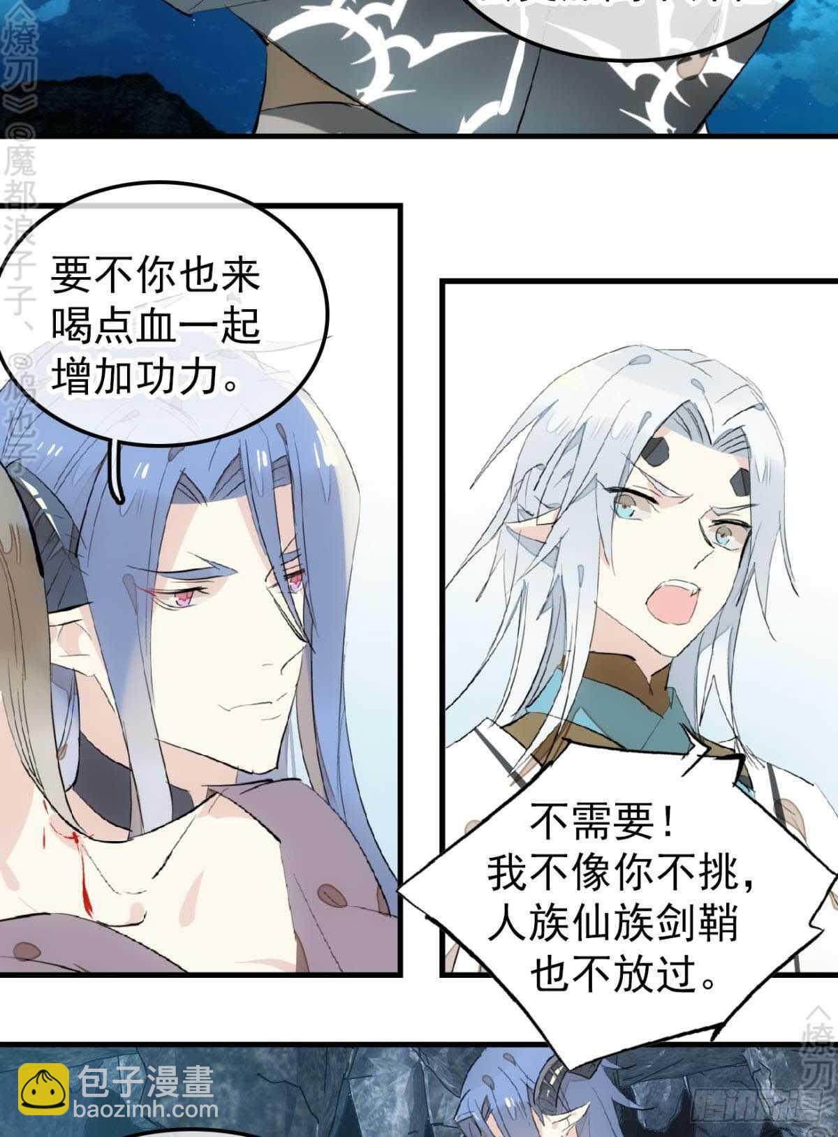《师父又在撩我（燎刃）》153 我要打胎！ 第9页