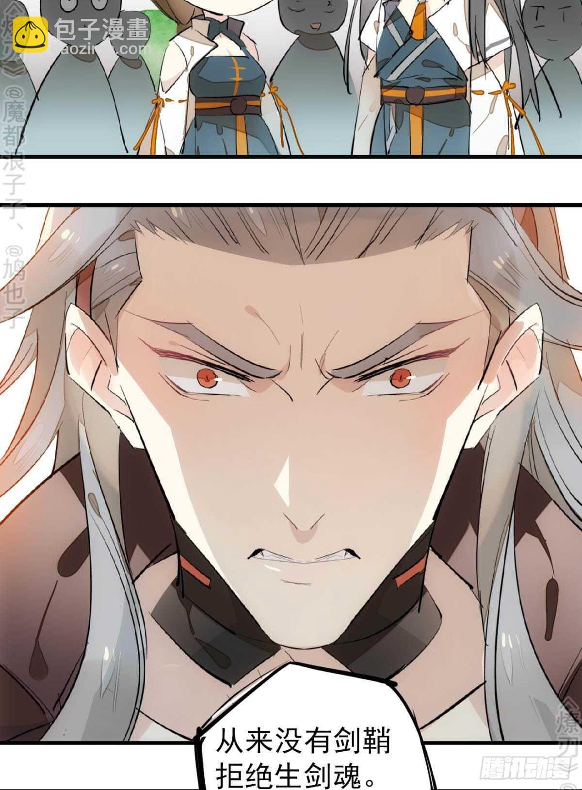 《师父又在撩我（燎刃）》155 求你生剑魂 第10页