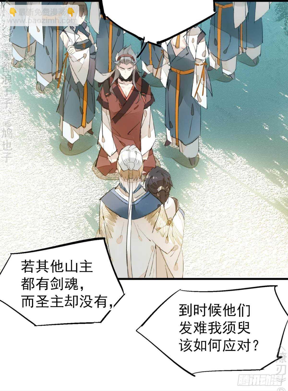 《师父又在撩我（燎刃）》155 求你生剑魂 第11页