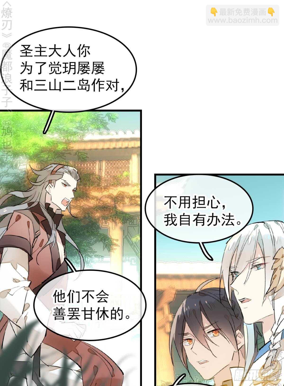 《师父又在撩我（燎刃）》155 求你生剑魂 第12页
