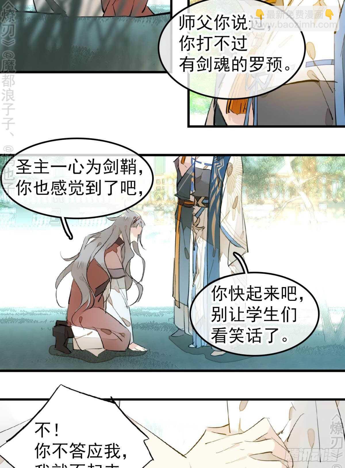 《师父又在撩我（燎刃）》155 求你生剑魂 第13页