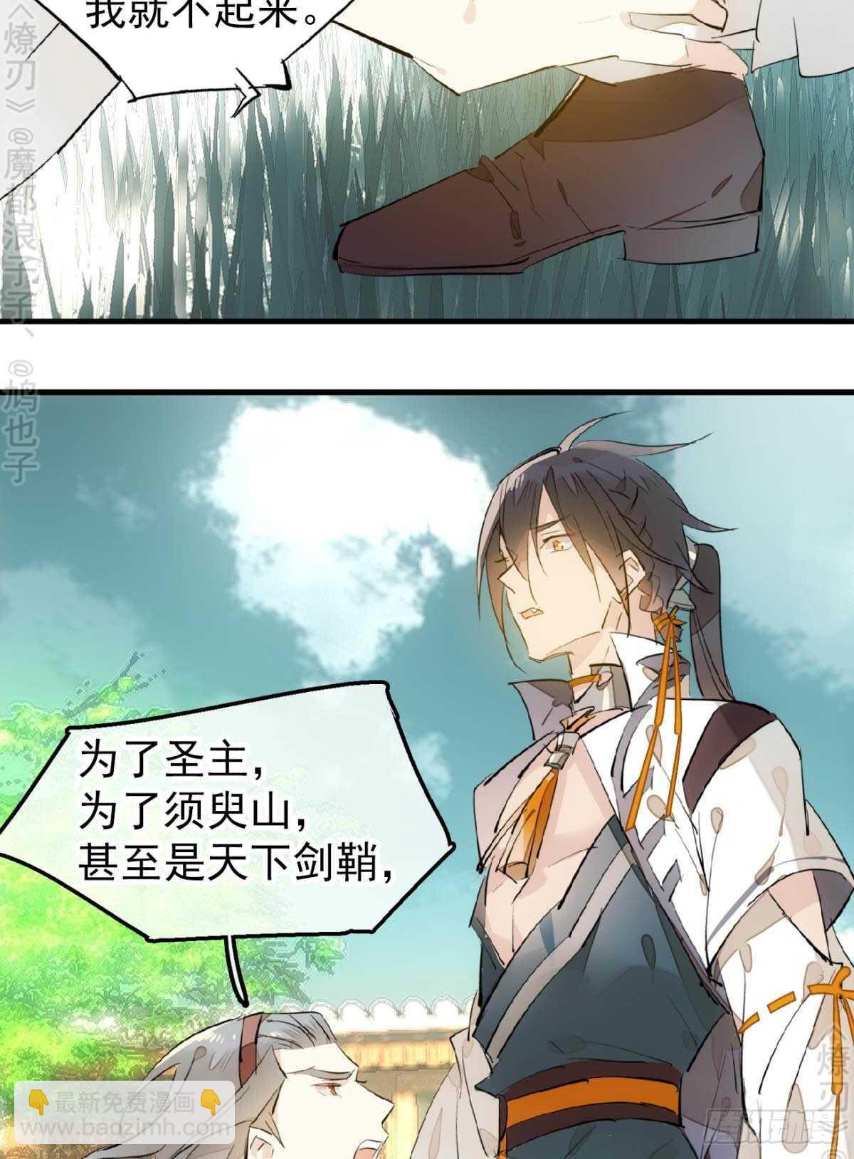 《师父又在撩我（燎刃）》155 求你生剑魂 第14页