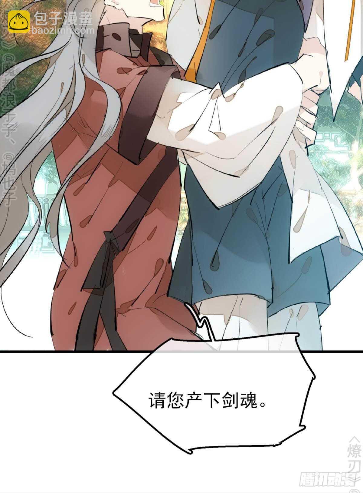 《师父又在撩我（燎刃）》155 求你生剑魂 第15页