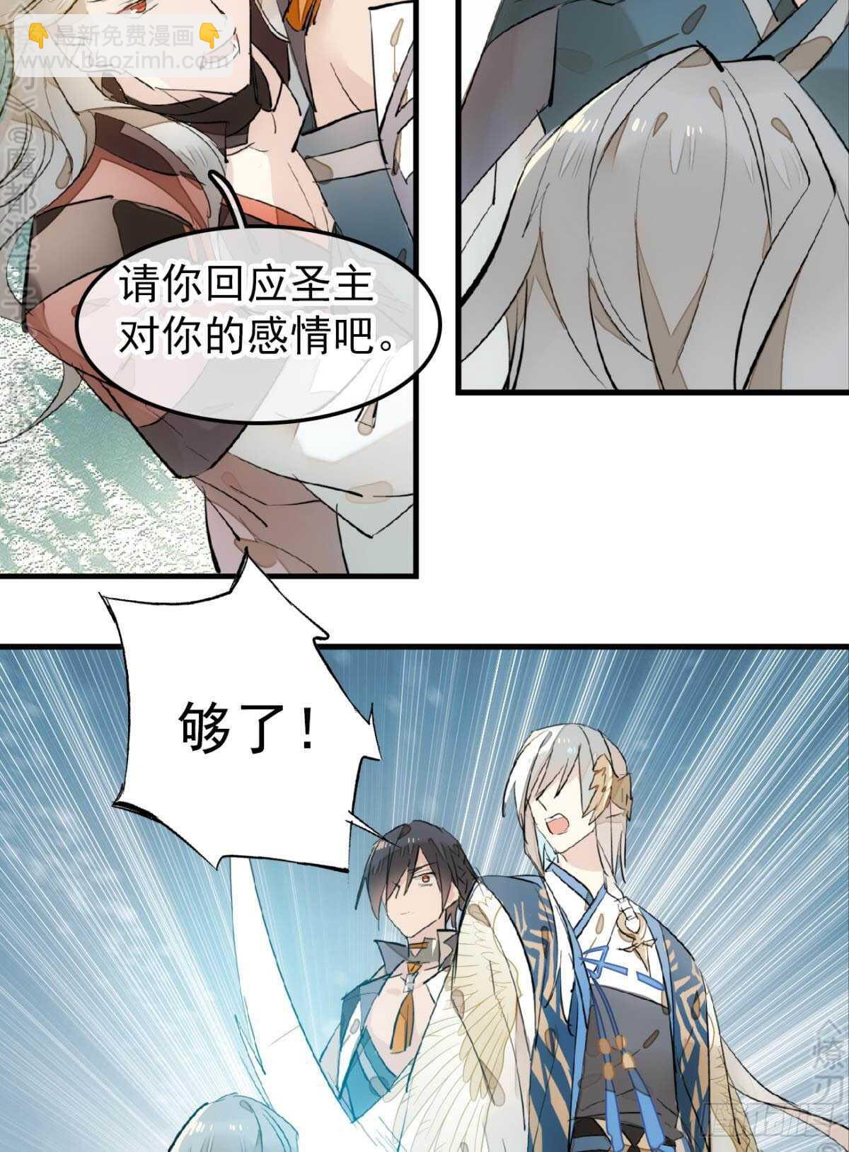《师父又在撩我（燎刃）》155 求你生剑魂 第17页