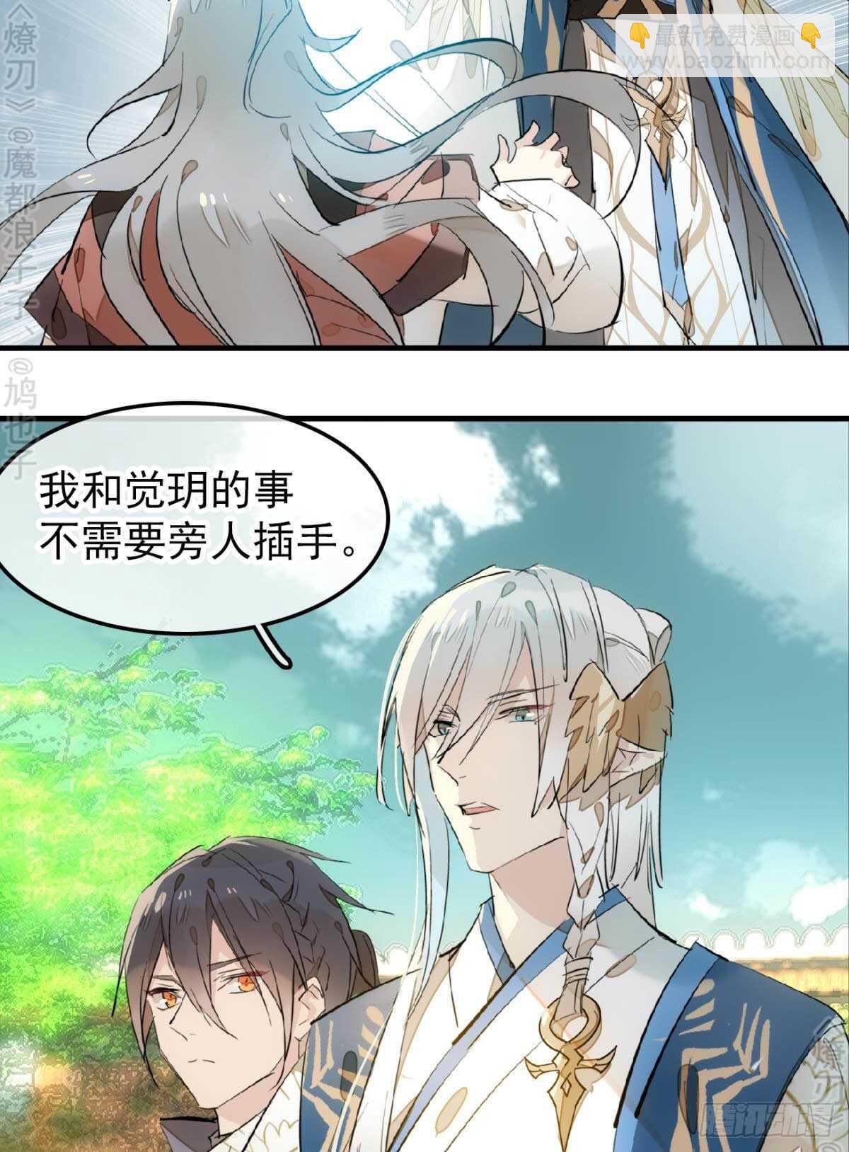 《师父又在撩我（燎刃）》155 求你生剑魂 第18页