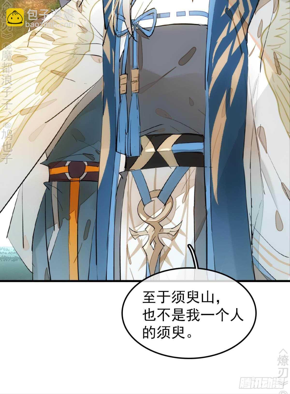 《师父又在撩我（燎刃）》155 求你生剑魂 第19页