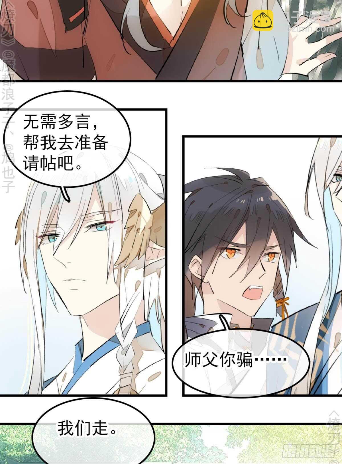 《师父又在撩我（燎刃）》155 求你生剑魂 第21页