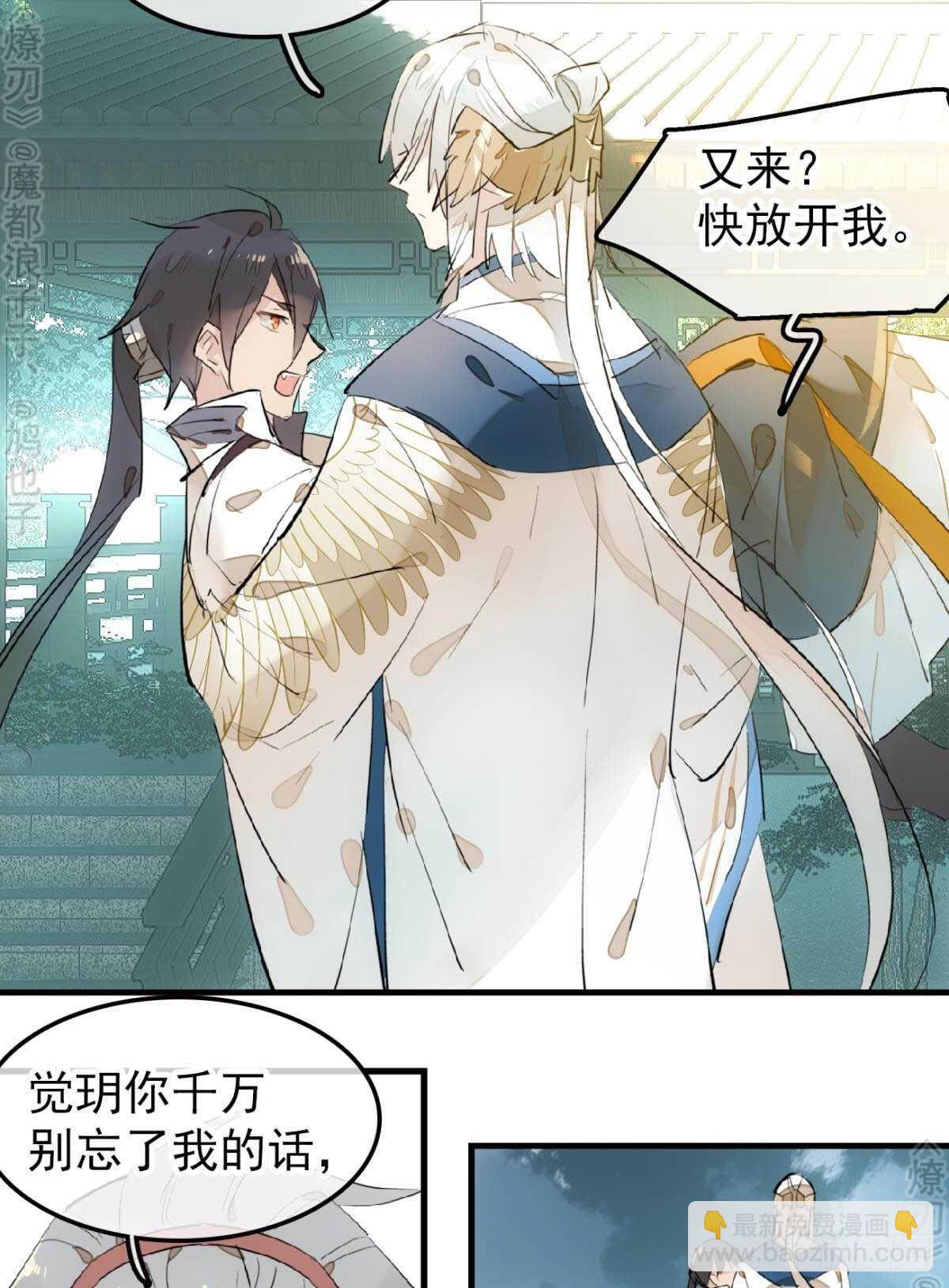 《师父又在撩我（燎刃）》155 求你生剑魂 第22页