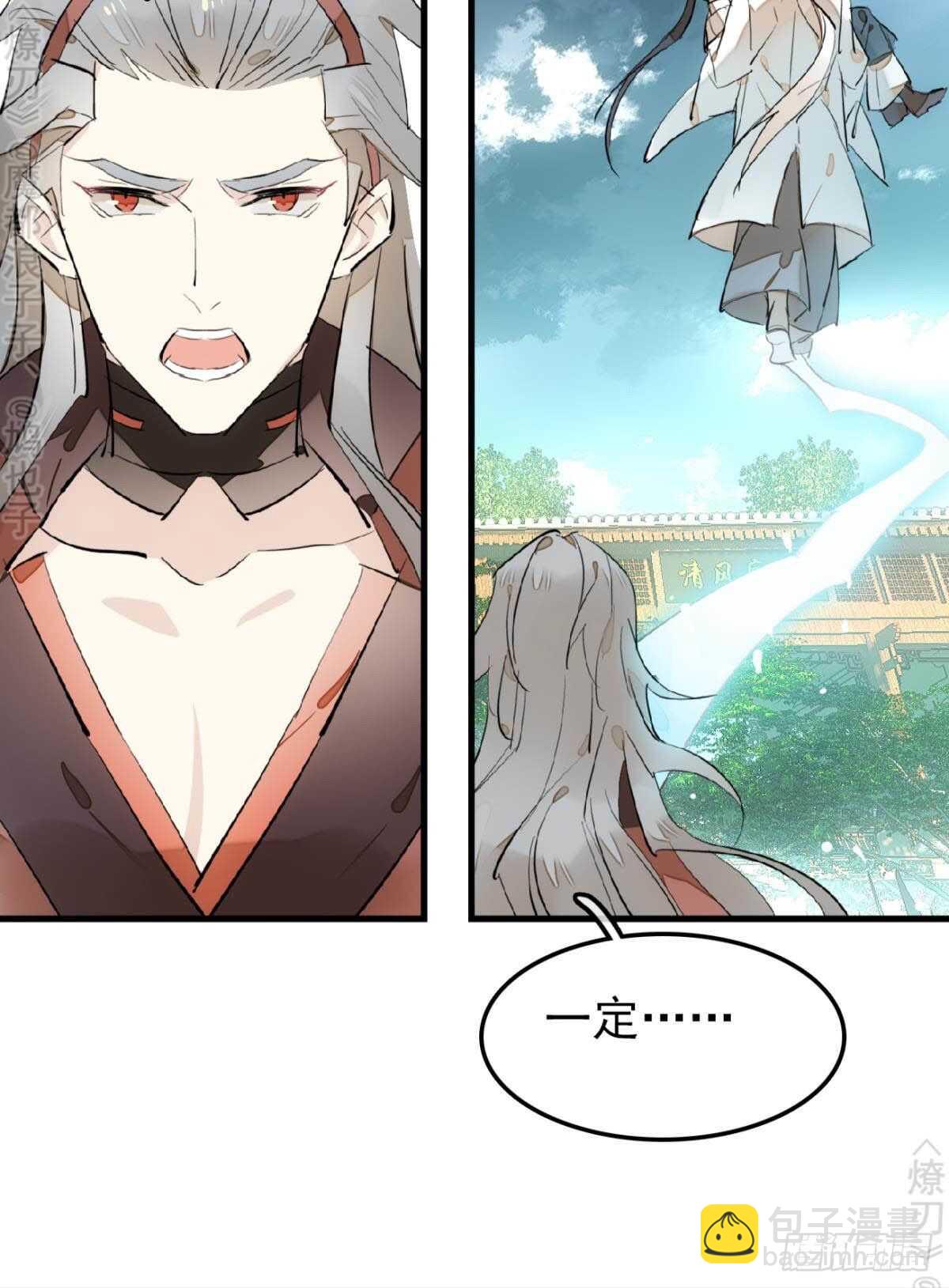 《师父又在撩我（燎刃）》155 求你生剑魂 第23页