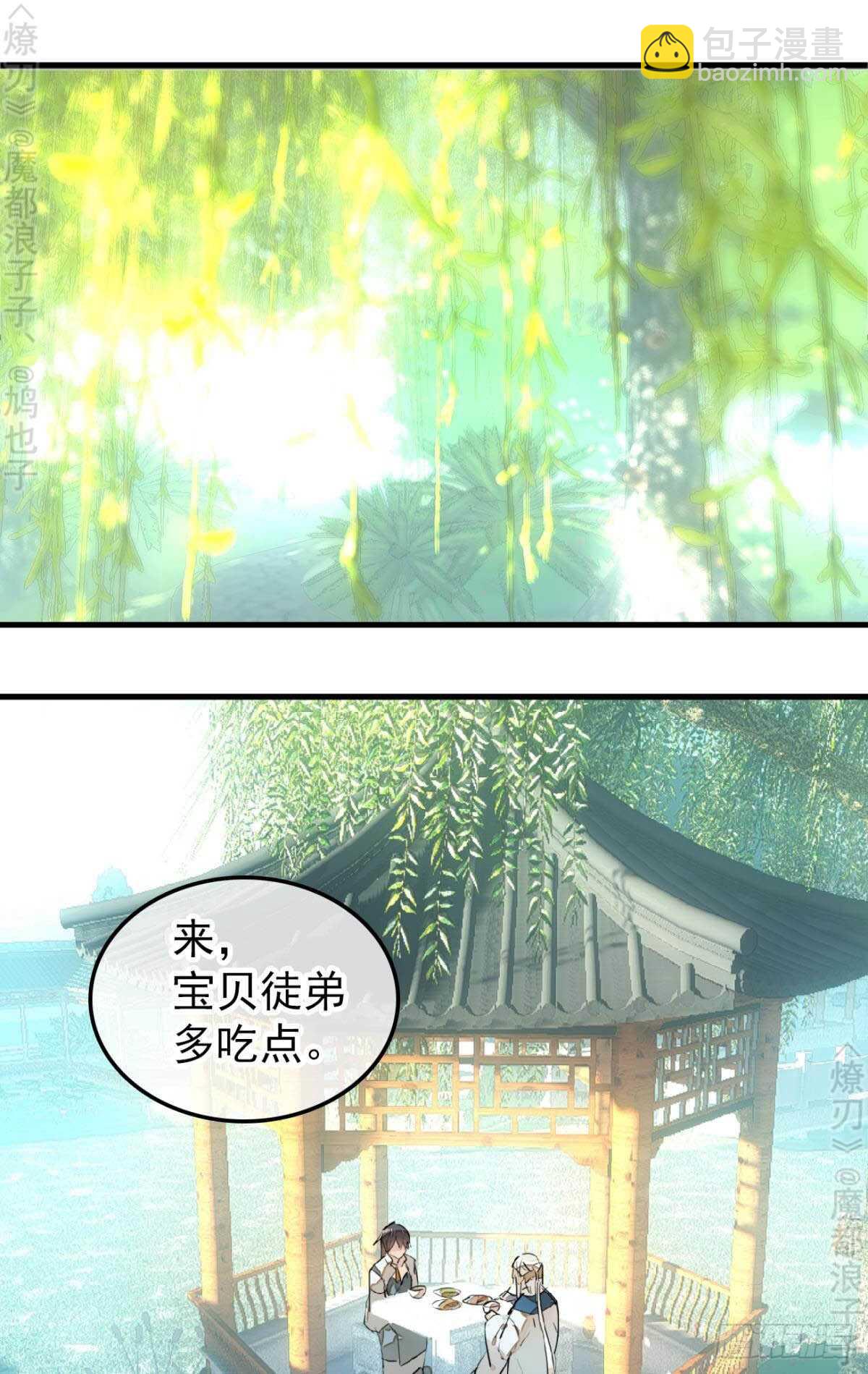 《师父又在撩我（燎刃）》155 求你生剑魂 第24页