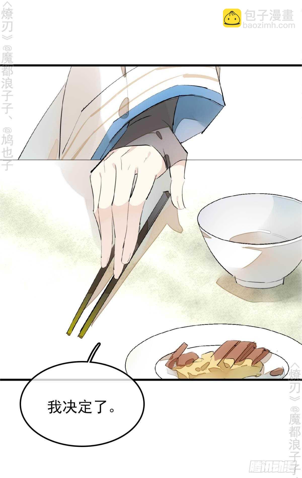 《师父又在撩我（燎刃）》155 求你生剑魂 第27页