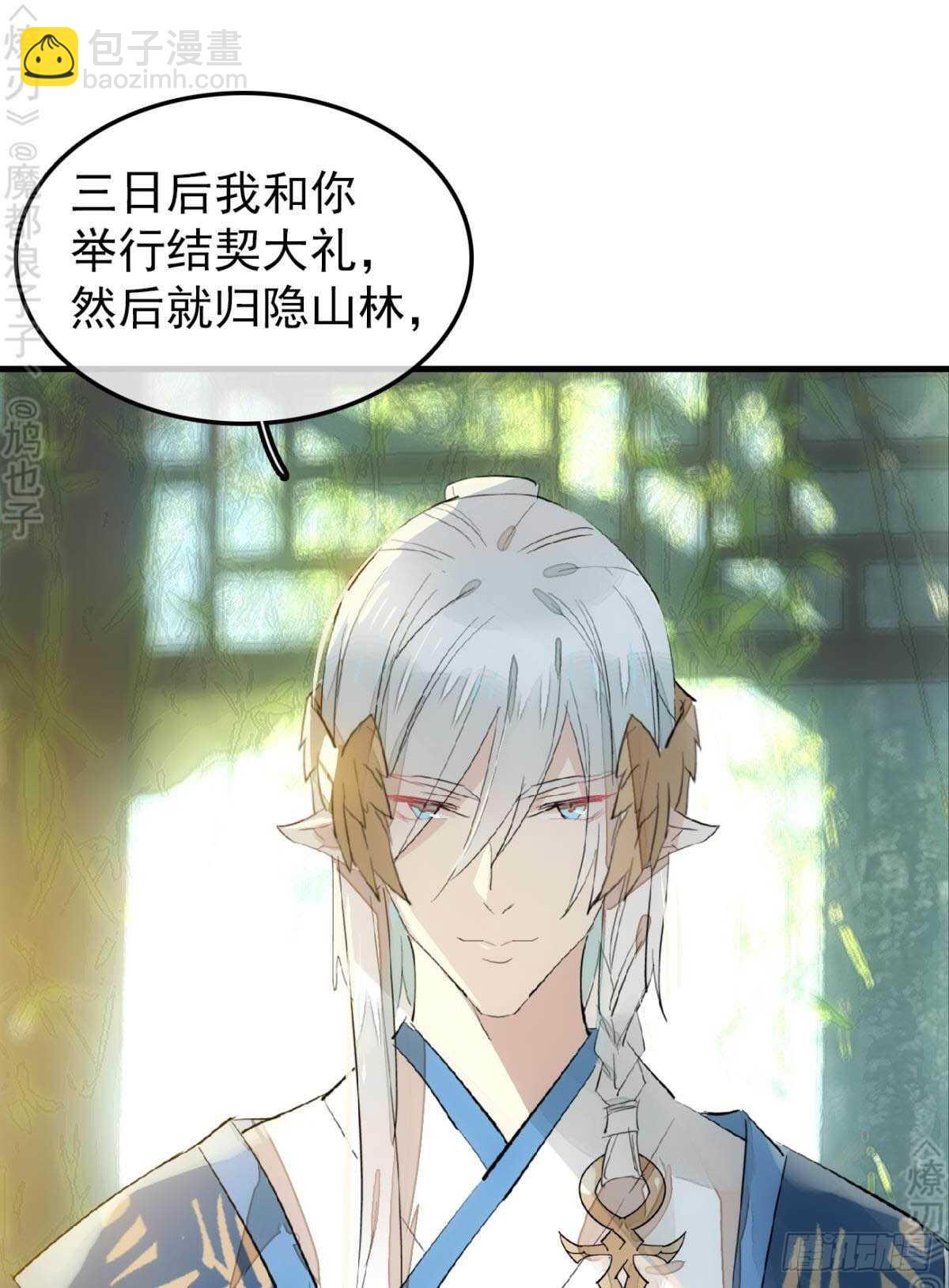 《师父又在撩我（燎刃）》155 求你生剑魂 第28页