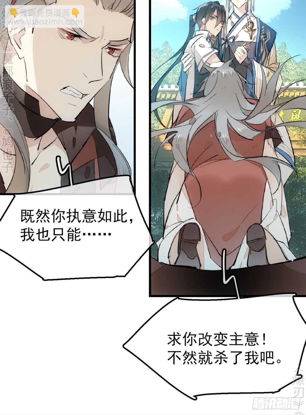 《师父又在撩我（燎刃）》155 求你生剑魂 第2页