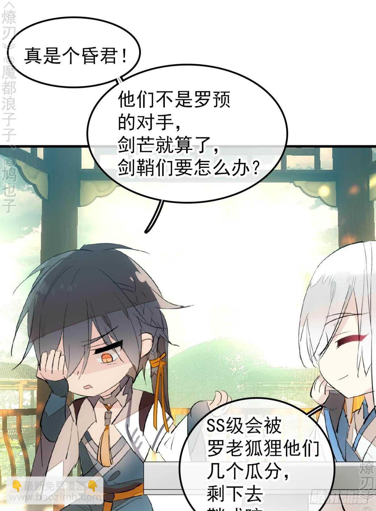 《师父又在撩我（燎刃）》155 求你生剑魂 第32页
