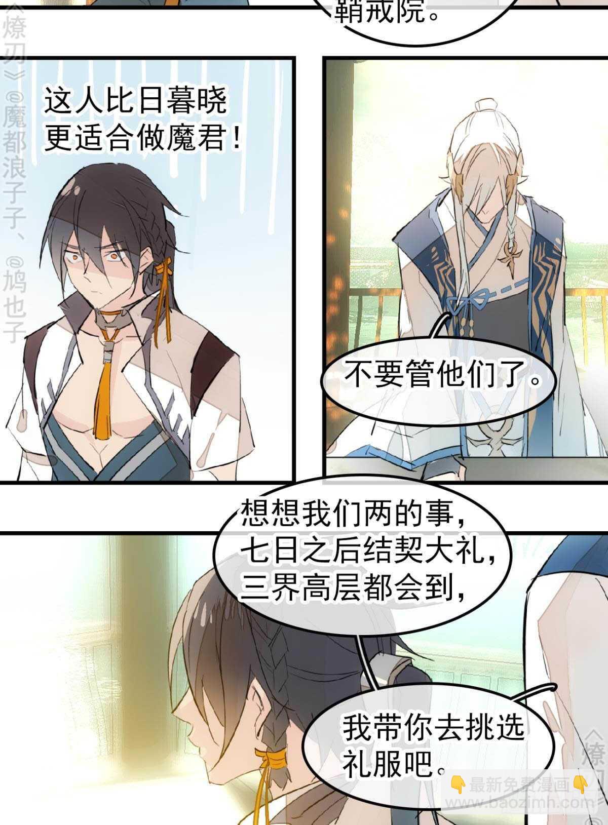 《师父又在撩我（燎刃）》155 求你生剑魂 第33页
