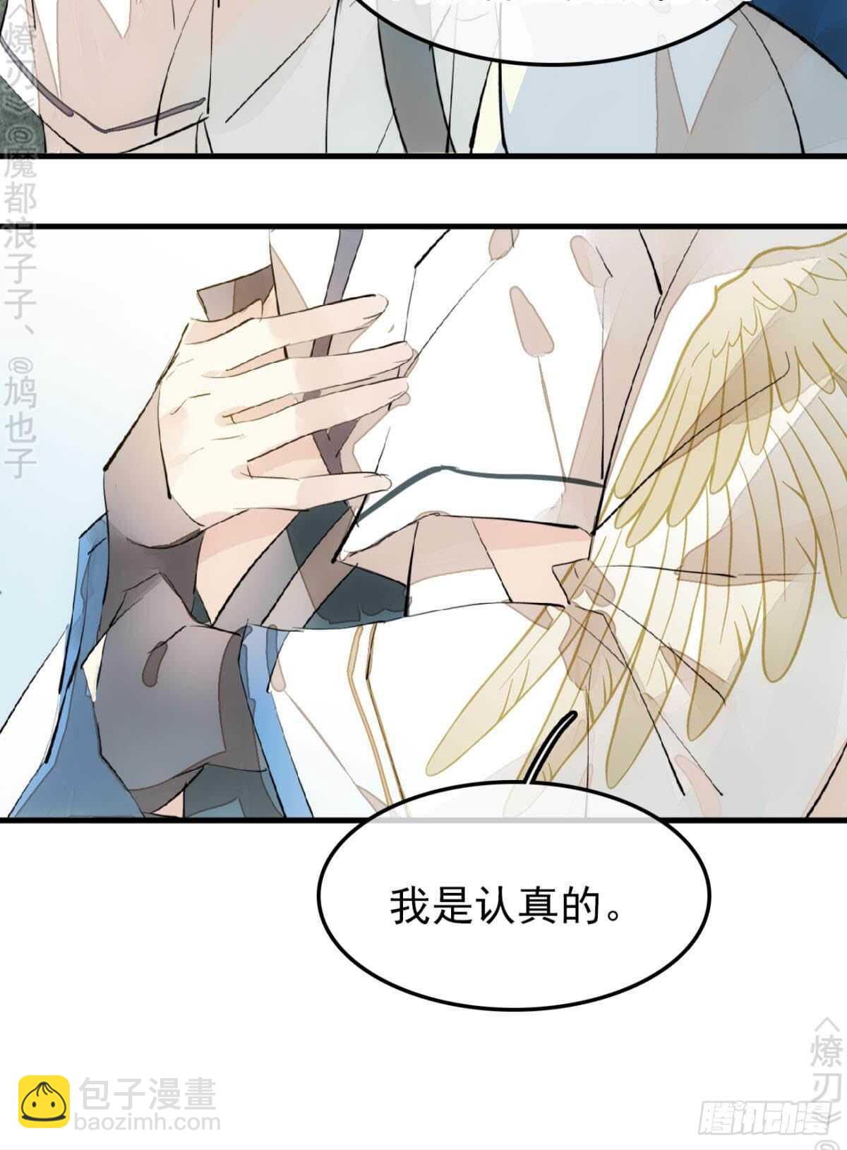 《师父又在撩我（燎刃）》155 求你生剑魂 第35页