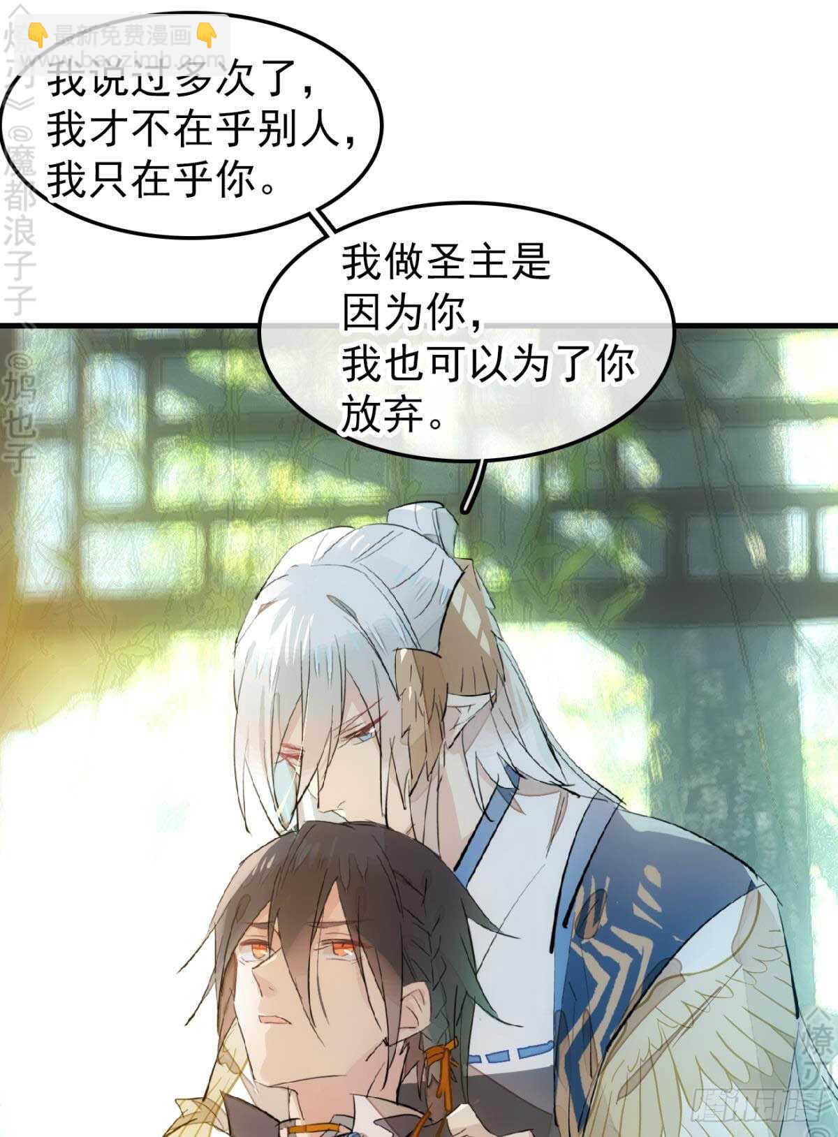 《师父又在撩我（燎刃）》155 求你生剑魂 第36页