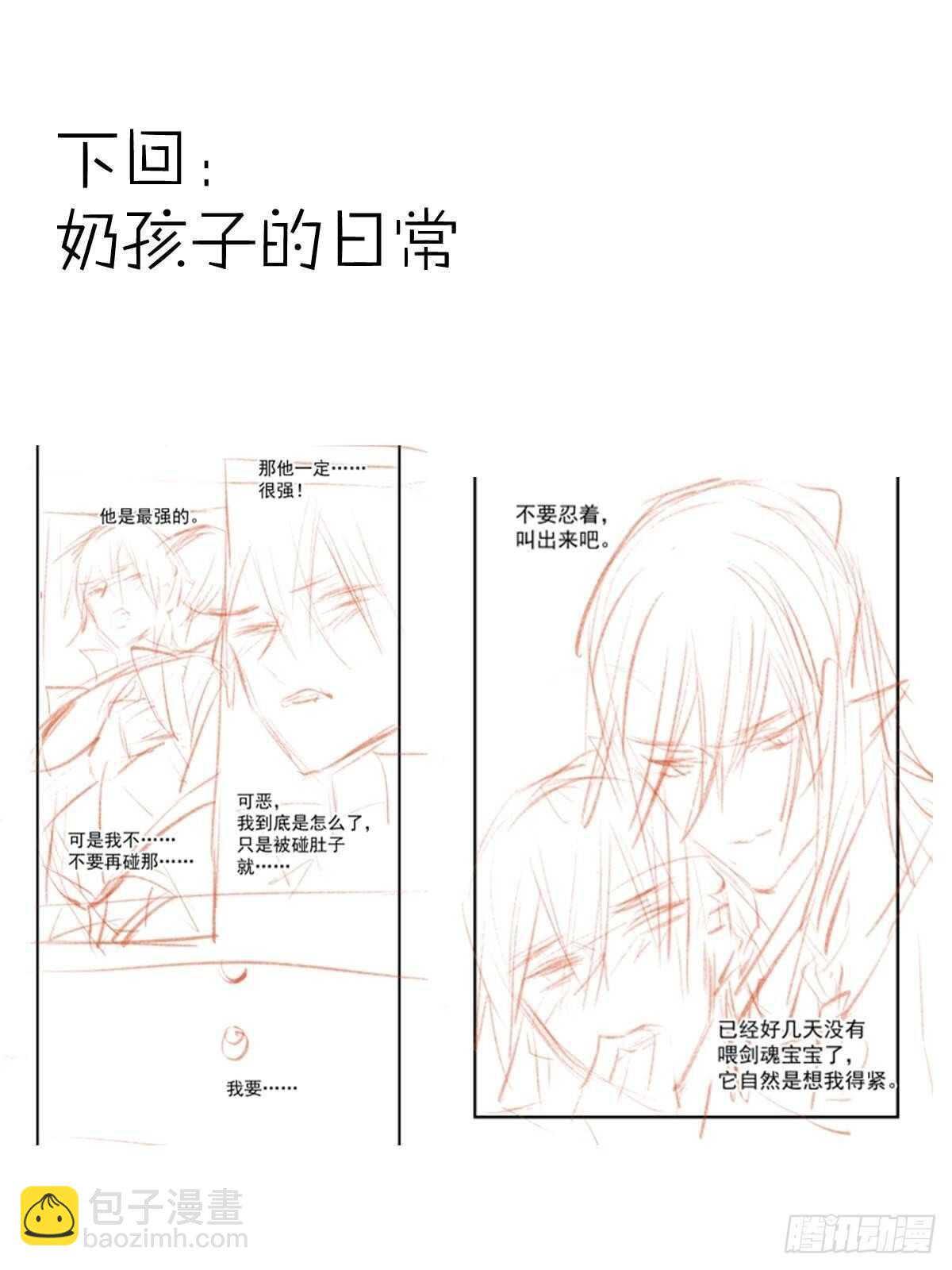 《师父又在撩我（燎刃）》155 求你生剑魂 第40页