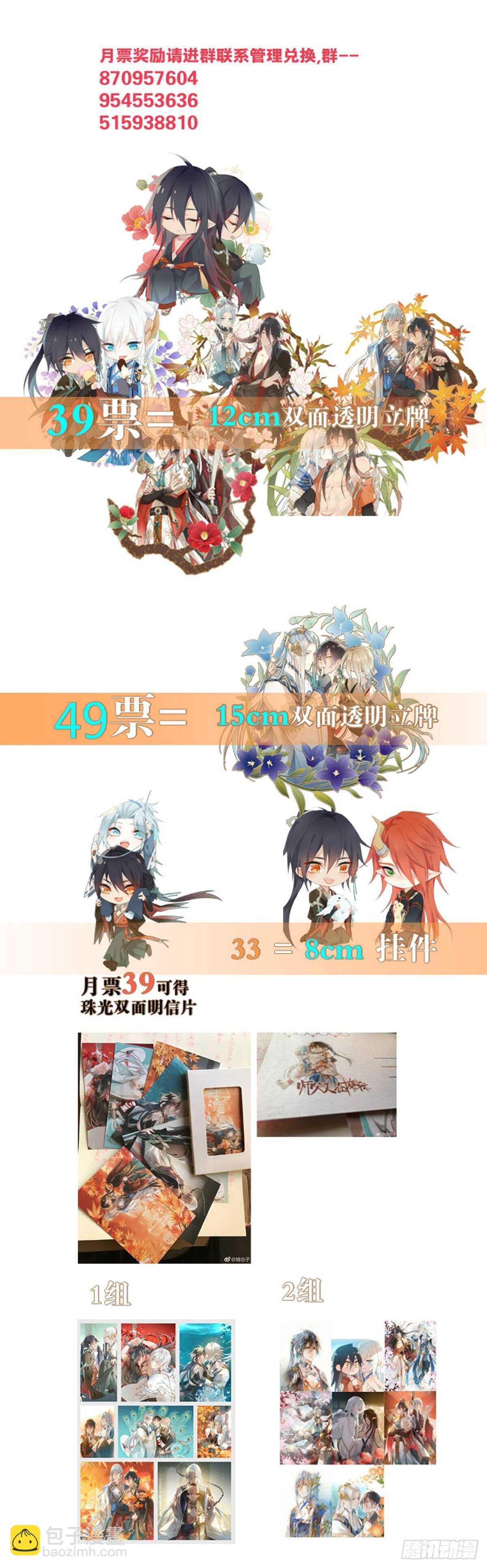 《师父又在撩我（燎刃）》155 求你生剑魂 第41页