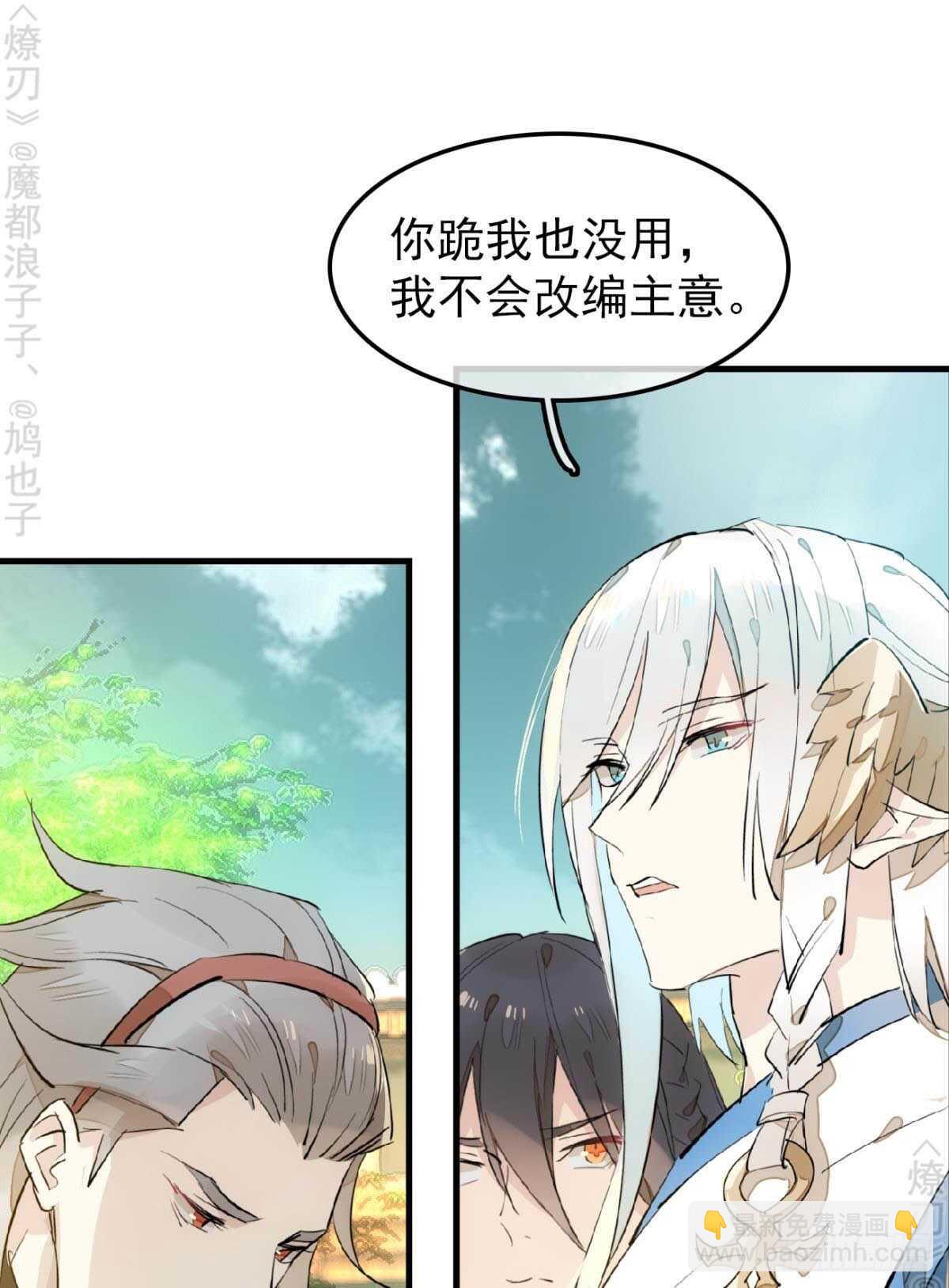 《师父又在撩我（燎刃）》155 求你生剑魂 第4页