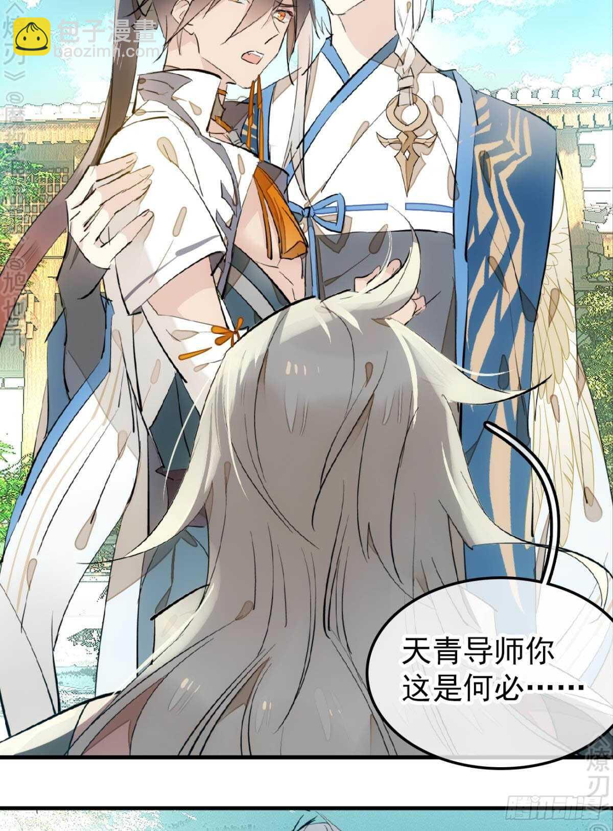 《师父又在撩我（燎刃）》155 求你生剑魂 第6页