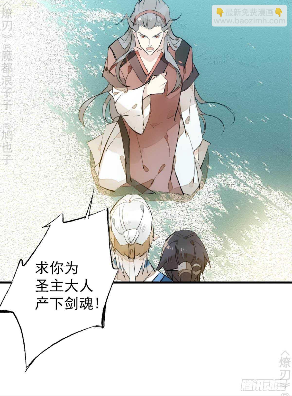 《师父又在撩我（燎刃）》155 求你生剑魂 第7页
