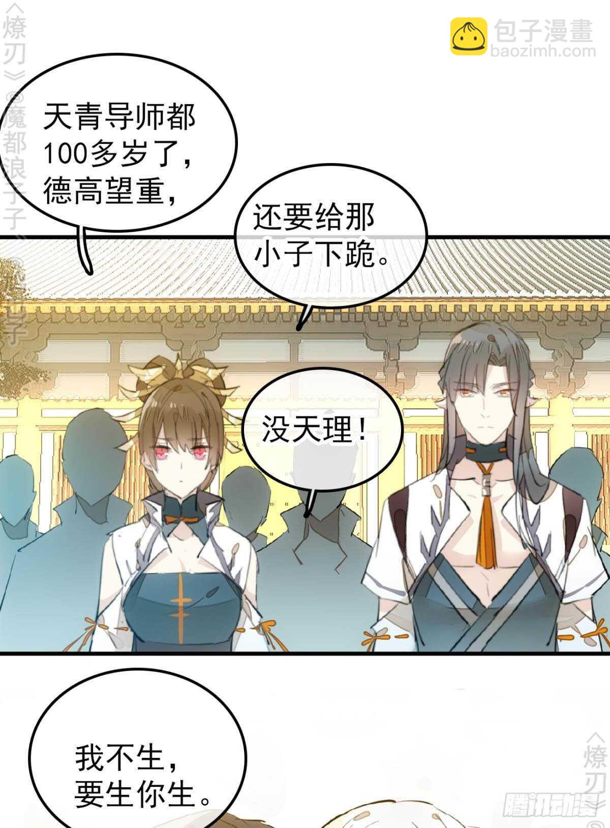 《师父又在撩我（燎刃）》155 求你生剑魂 第8页