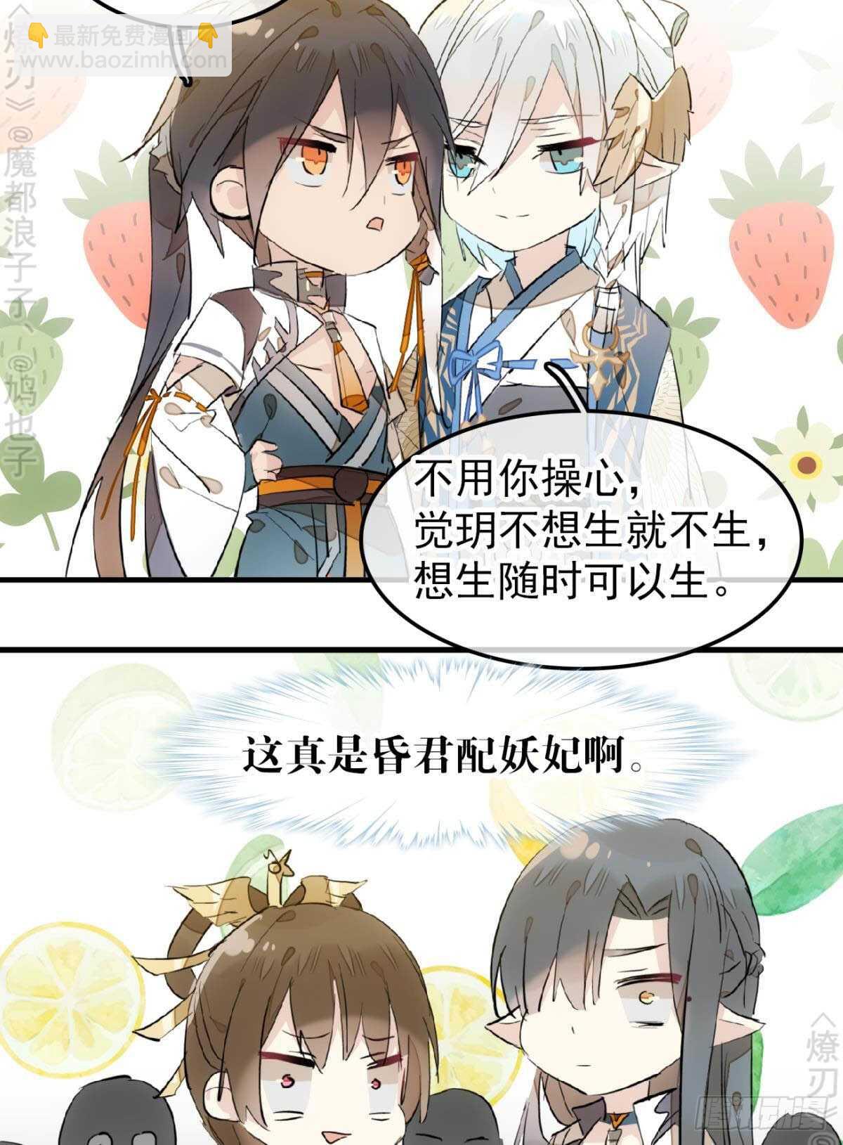 《师父又在撩我（燎刃）》155 求你生剑魂 第9页